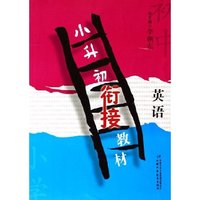 小升初衔接教材(英语)