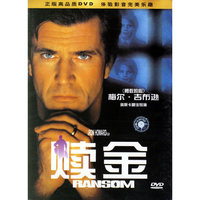 赎金RANSOM(DVD)