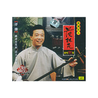 评弹徐调传人范林元演唱新集(CD)