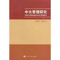 2006年-中大管理研究-第1卷(1)