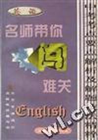 中考考点要点解析及解题技术精粹--英语