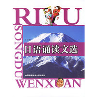 日语诵读文选