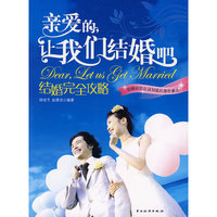 结婚完全攻略