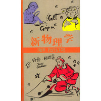 新物理学