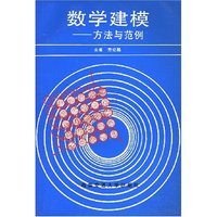 数学建模—方法与范例