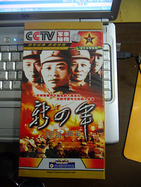 10集大型文献纪录片:新四军(5DVD)