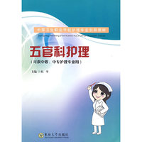 五官科护理(AHZ)