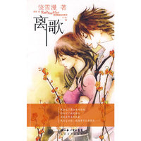 离歌：雪漫精选绘本系列10（赠从现在开始日志本）