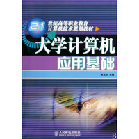 大学计算机应用基础