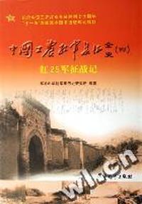 红军长征全史-(全套5册)