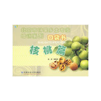 北京市林果乡土专家培训系列口袋书-核桃篇