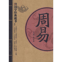 周易