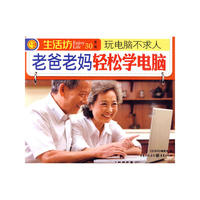 老爸老妈轻松学电脑
