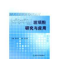 玻璃酸的研究与应用