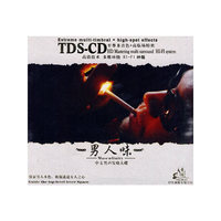 男人味 中文男声发烧大碟 TDS-CD(CD)