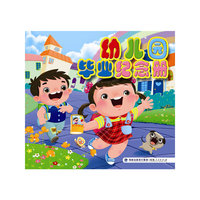 幼儿园毕业纪念册（2010-5）