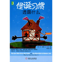 怪诞习惯透露什么