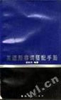 英语形容词搭配手册