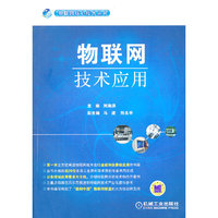 物联网技术应用