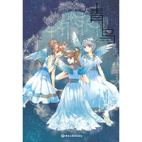 青鸟-CHRY首部个人短篇作品集