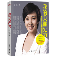 我的美丽处方