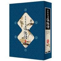 名家集注道德经-全四册