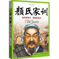 颜氏家训