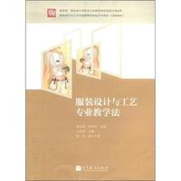 服装设计与工艺专业教学法