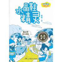 水晶鞋精灵