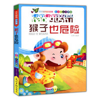 彩绘全彩注音版天天都有好故事:猴子也危险