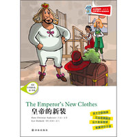 皇帝的新装-津津有味.读经典-适合小学高年级.初一年级-(含光盘)