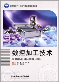 数控加工技术