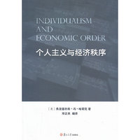 个人主义与经济秩序