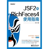 JSF2和richfaces4实用指南