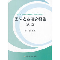 国际农业研究报告2012
