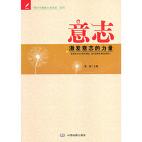 意志-激发意志的力量