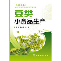 豆类小食品生产