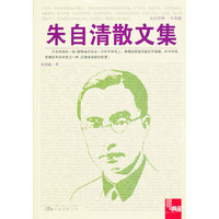 朱自清散文集