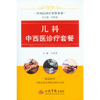 儿科中西医诊疗套餐