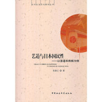 艺道与日本国民性-以茶道和将棋为例