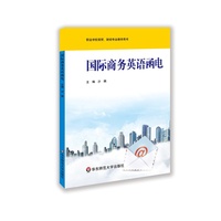 国际商务英语函电 （模拟情境导入，轻松简单易学，国际商务+英语+函电+外贸+国际贸易）&nbsp
