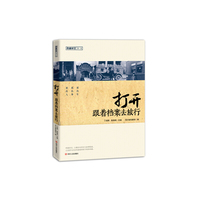 打开跟着档案去旅行-档案时空-第一辑