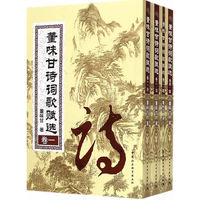 董味甘诗词歌赋选-(全四卷)
