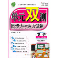 (2015秋)单元双测 四年级 英语 (上) 冀教版