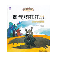 爱追狗的怪物-淘气狗托托妙趣故事