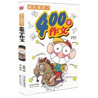 呆头课堂之400字作文