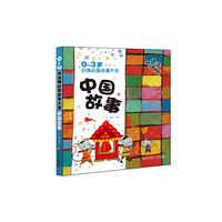 中国故事-0-3岁经典启蒙故事大全-大字大图版