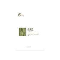 月亮湖