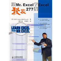 跟Mr.Excel学Excel秘技277招