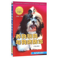 养狗训狗与狗病防治